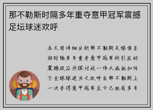 那不勒斯时隔多年重夺意甲冠军震撼足坛球迷欢呼 那不勒斯时隔多年重夺意甲冠军震撼足坛球迷欢呼