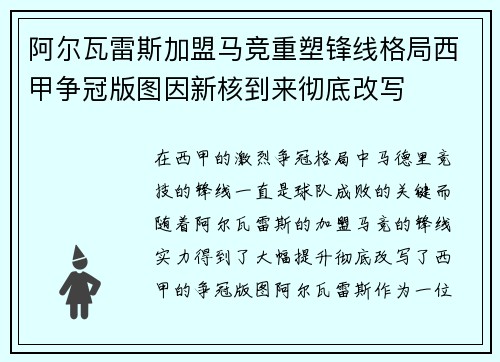 阿尔瓦雷斯加盟马竞重塑锋线格局西甲争冠版图因新核到来彻底改写 阿尔瓦雷斯加盟马竞重塑锋线格局西甲争冠版图因新核到来彻底改写
