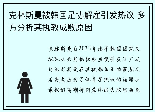 克林斯曼被韩国足协解雇引发热议 多方分析其执教成败原因 克林斯曼被韩国足协解雇引发热议 多方分析其执教成败原因
