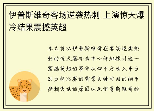 伊普斯维奇客场逆袭热刺 上演惊天爆冷结果震撼英超 伊普斯维奇客场逆袭热刺 上演惊天爆冷结果震撼英超