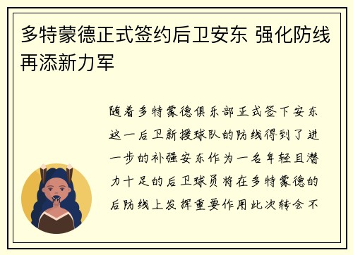 多特蒙德正式签约后卫安东 强化防线再添新力军 多特蒙德正式签约后卫安东 强化防线再添新力军