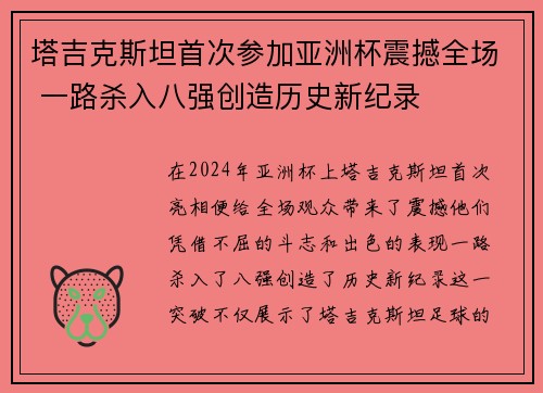 塔吉克斯坦首次参加亚洲杯震撼全场 一路杀入八强创造历史新纪录 塔吉克斯坦首次参加亚洲杯震撼全场 一路杀入八强创造历史新纪录