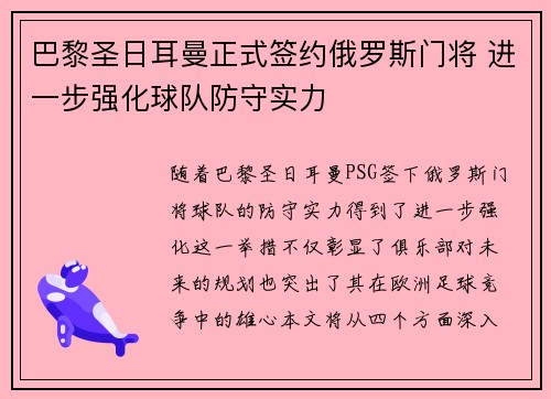巴黎圣日耳曼正式签约俄罗斯门将 进一步强化球队防守实力 巴黎圣日耳曼正式签约俄罗斯门将 进一步强化球队防守实力