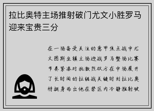 拉比奥特主场推射破门尤文小胜罗马迎来宝贵三分 拉比奥特主场推射破门尤文小胜罗马迎来宝贵三分