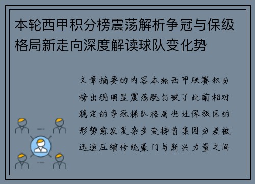 本轮西甲积分榜震荡解析争冠与保级格局新走向深度解读球队变化势