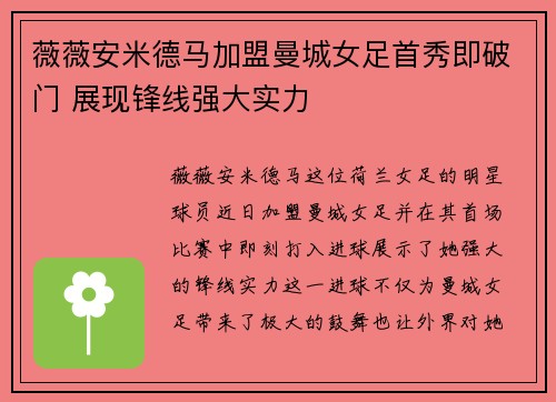 薇薇安米德马加盟曼城女足首秀即破门 展现锋线强大实力