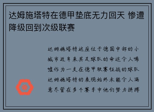 达姆施塔特在德甲垫底无力回天 惨遭降级回到次级联赛
